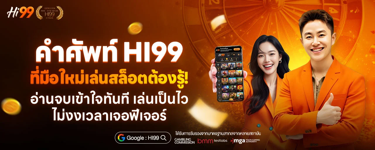 คำศัพท์ HI99