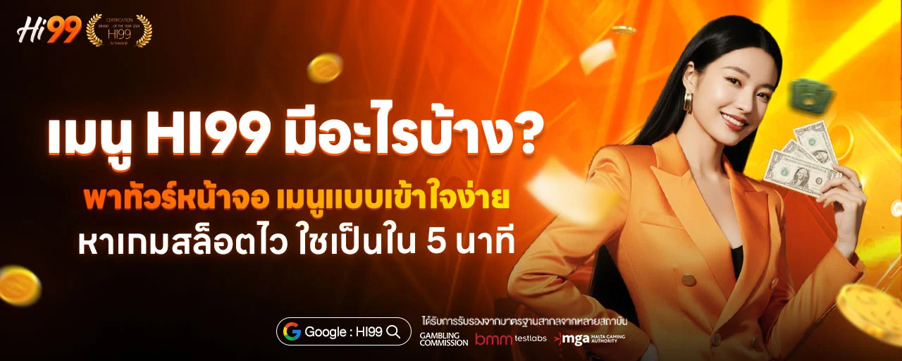 เมนู HI99
